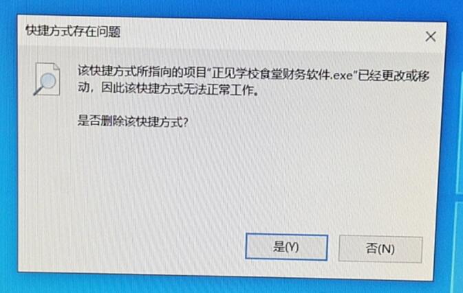 财务软件快捷方式存在问题