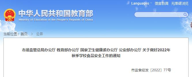 2022年秋季学校食品安全工作.jpg 2022年秋季学校食品安全工作.jpg