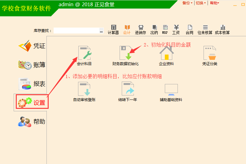 初始化科目及金额