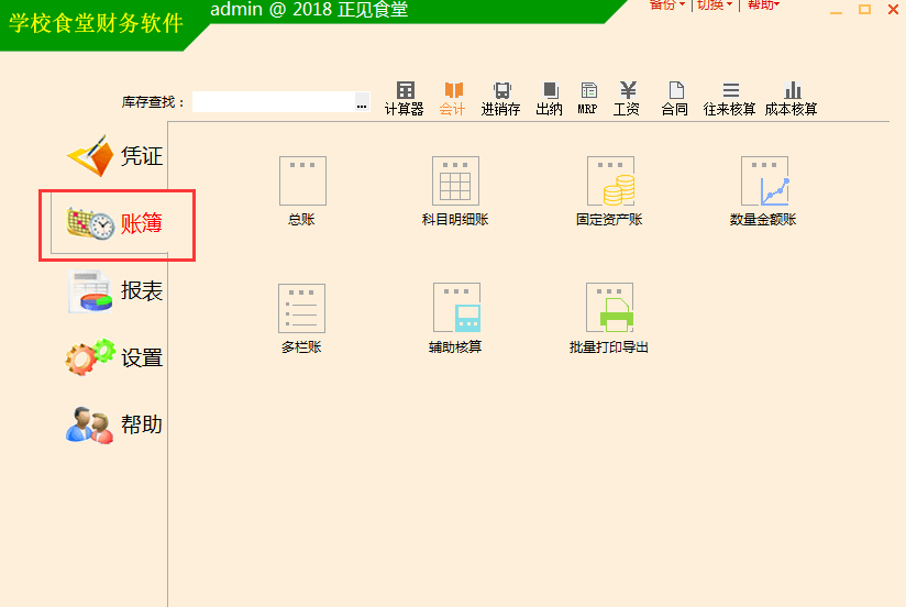 食堂会计账簿